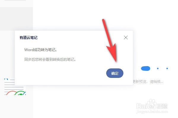 在word文档里面如何转换成有道在线文档?