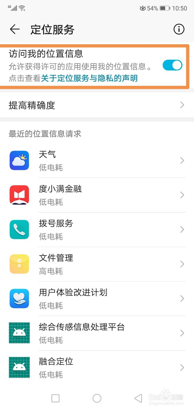 如何打开荣耀8的GPS定位功能