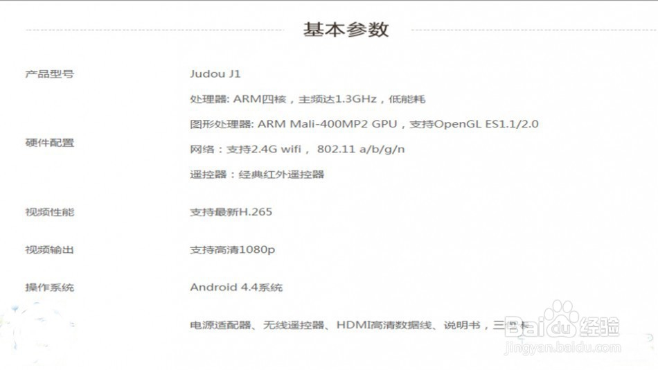 爱奇艺桔豆盒子的详细参数