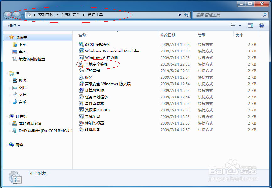 Windows 7如何设置登录不显示最后的用户名