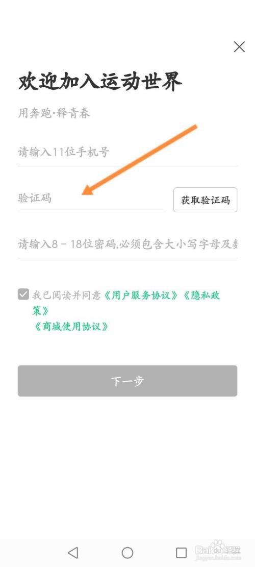 运动世界校园APP注册账号的方法