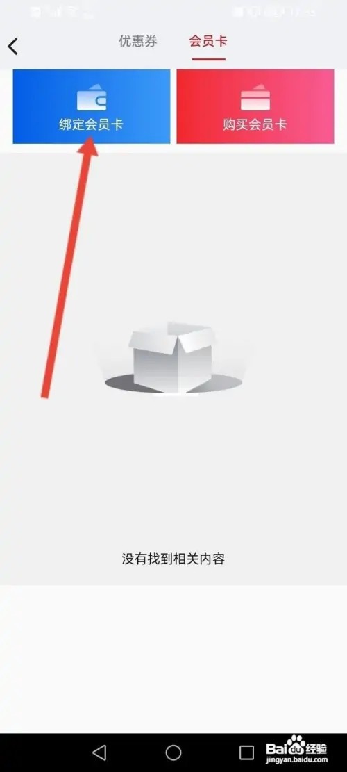 横店电影城APP里面怎么绑定会员卡