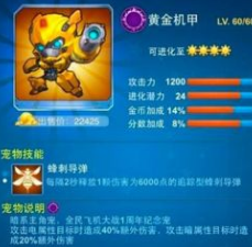 全民飞机大战新宠物萌富帅属性介绍