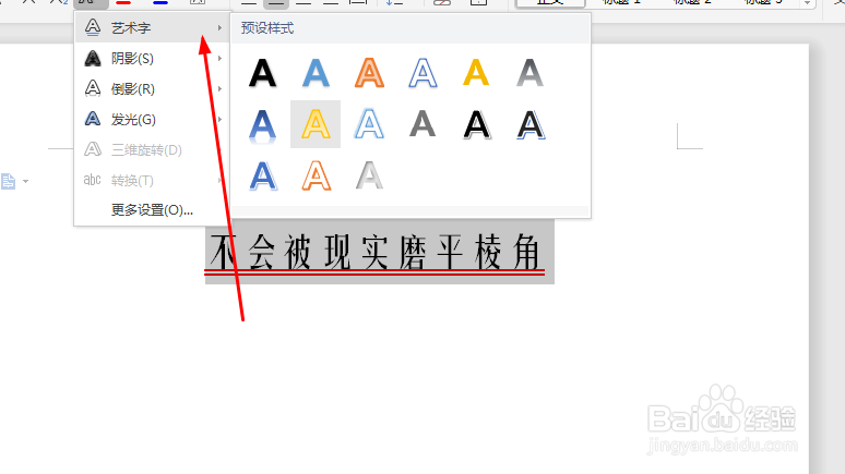 Microsoft Word 文档如何字体艺术字