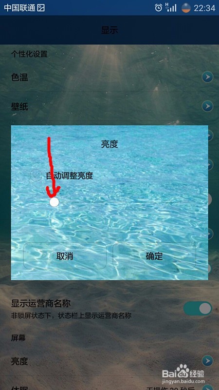 手机屏幕亮度调整方法