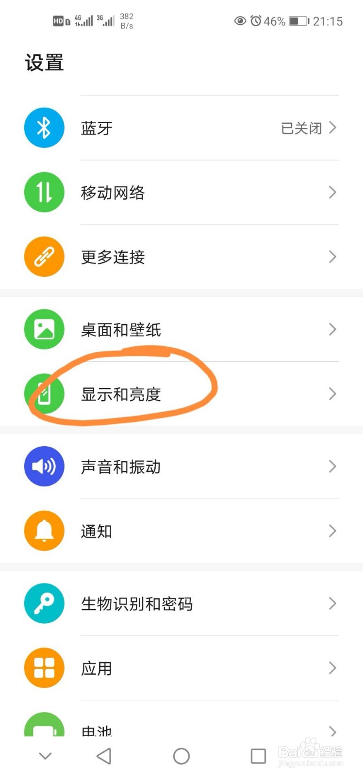 小米字体大小设置方法