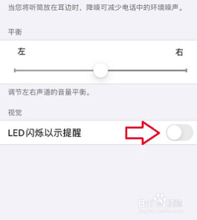 iphone13怎么设置来电灯光秀