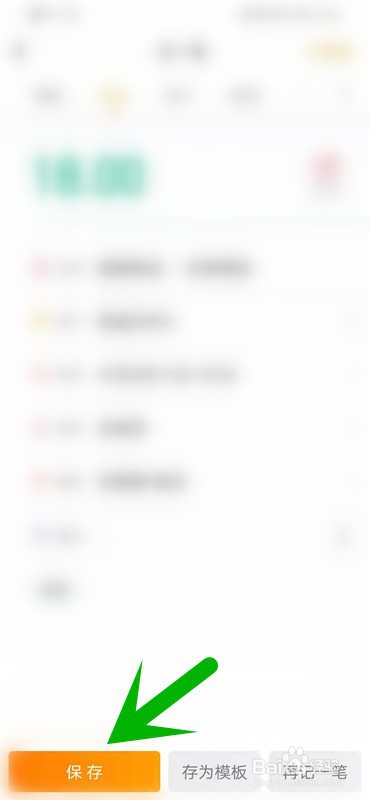 如何使用记账小程序记账？