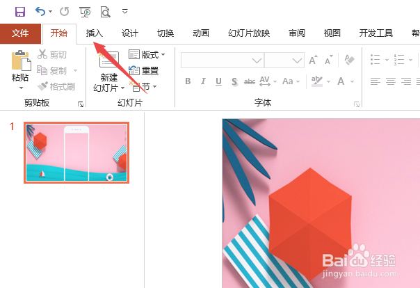ppt如何删除图片背景