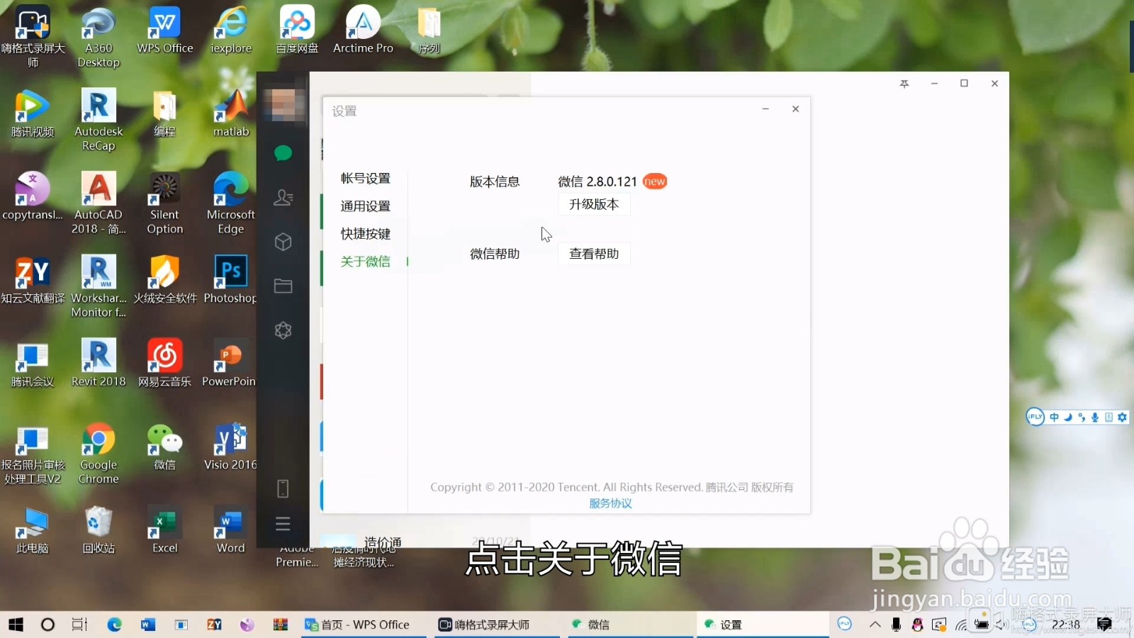 电脑微信版本怎么升级呢