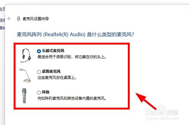 Windows11如何基于语音识别设置麦克风