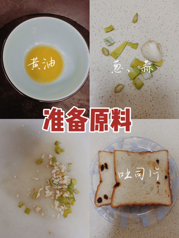 蒜香黄油面包干