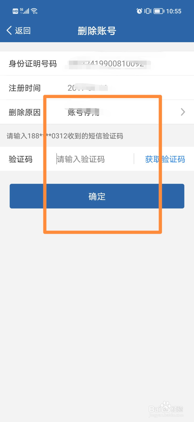交管12123 怎么删除账号