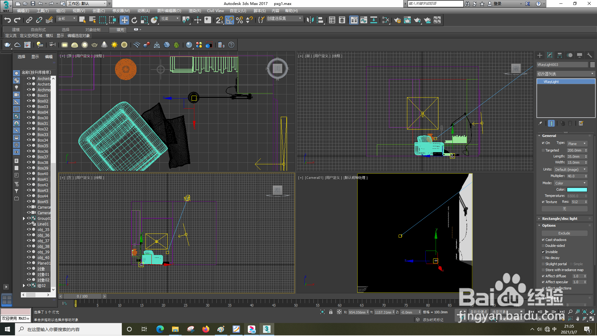 3dsMax怎样设置球形灯光
