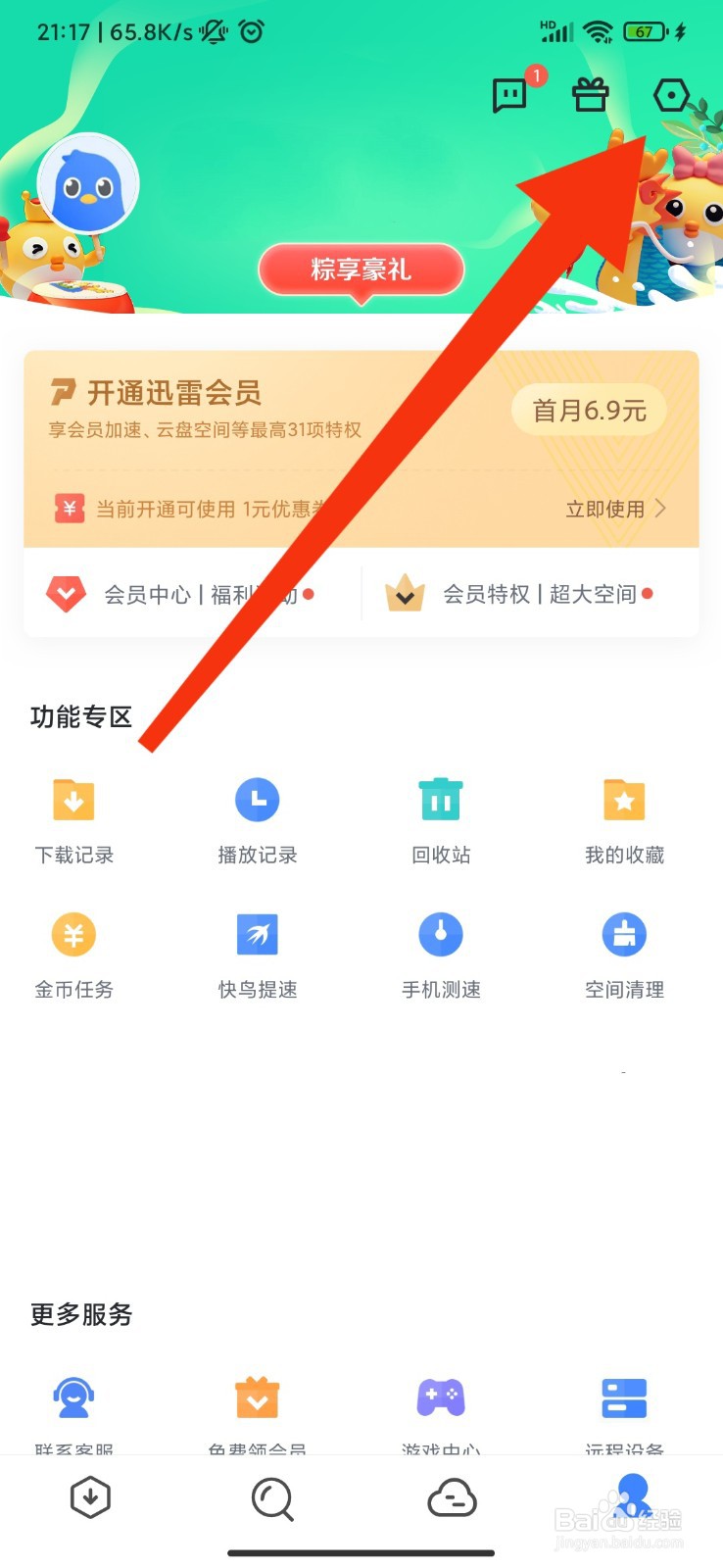 迅雷怎么关闭允许通知