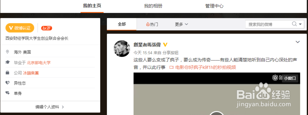新浪微博自媒体如何认证