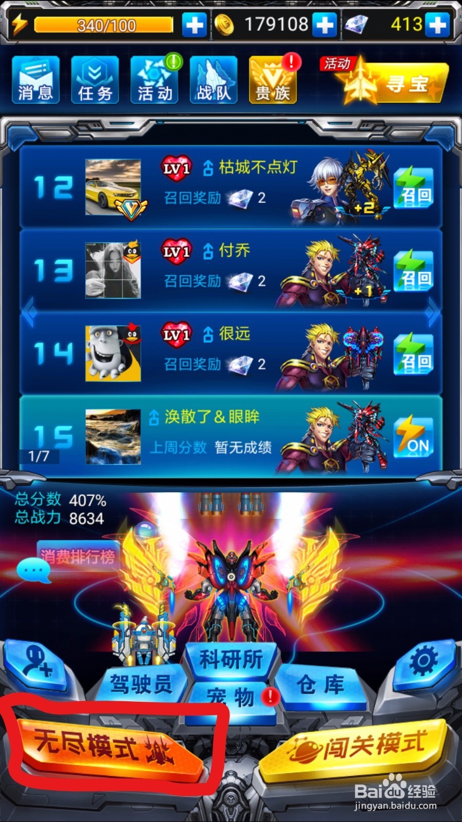 雷霆战机个人无尽模式！！