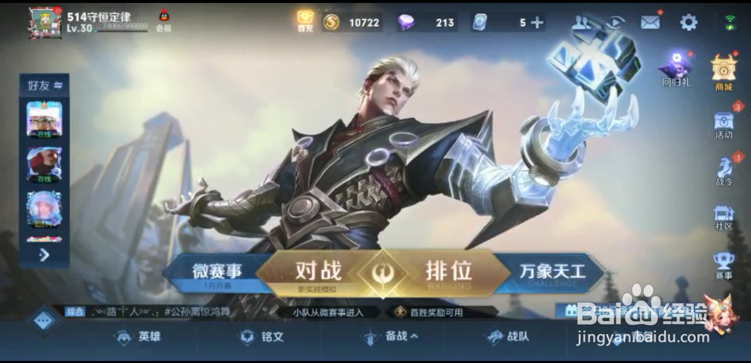 王者怎么删好友