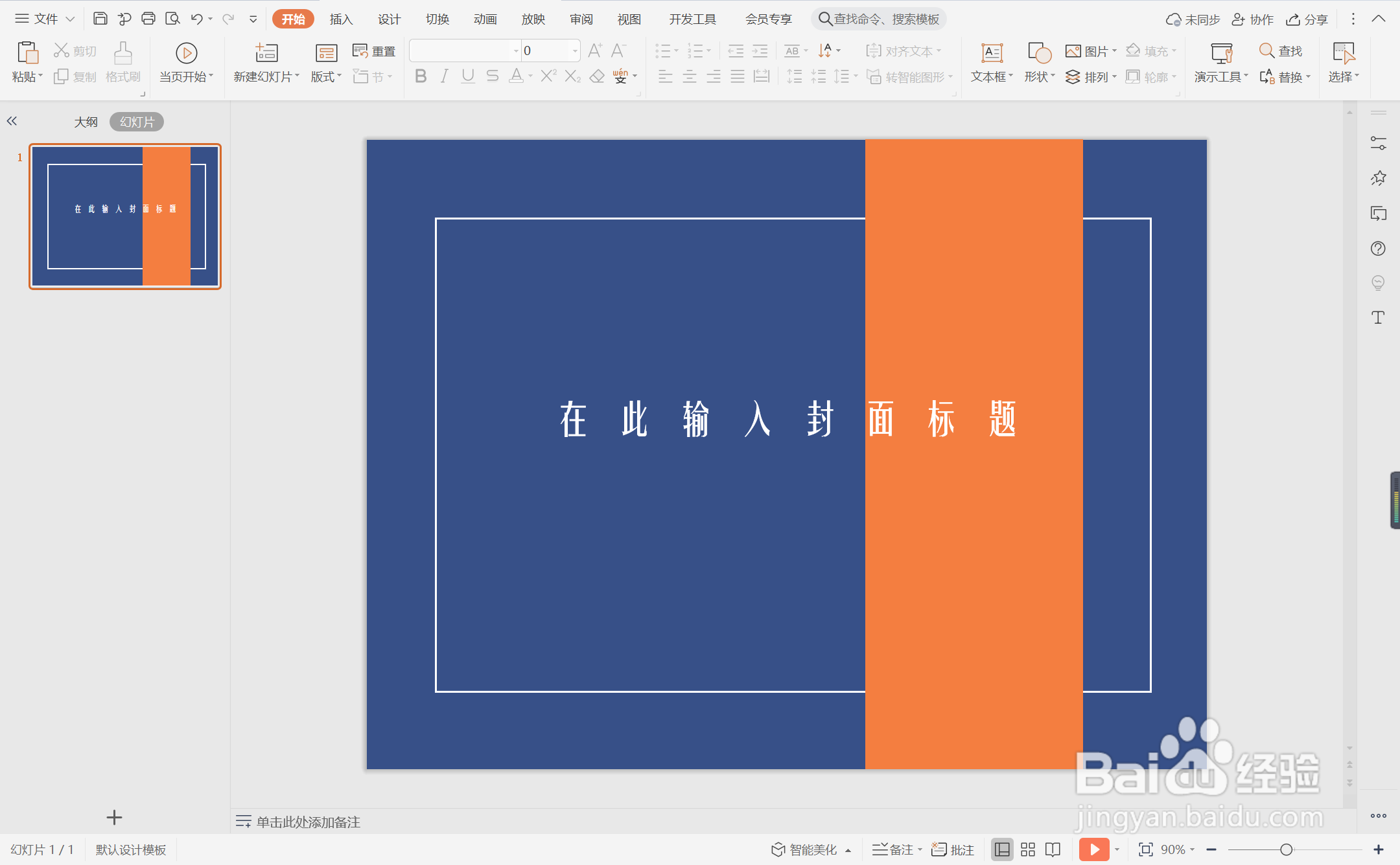 ppt中怎么制作潮流复古风封面