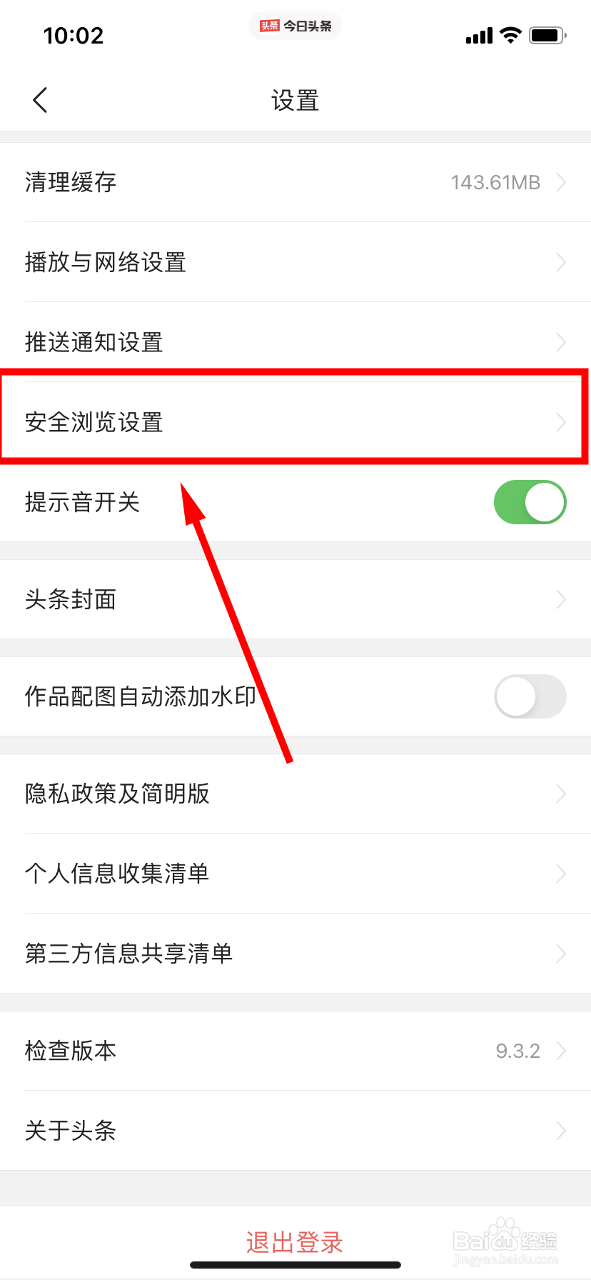 今日头条怎么开启广告过滤