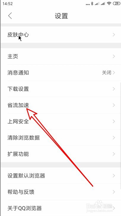 QQ浏览器如何修改浏览网页图片的质量