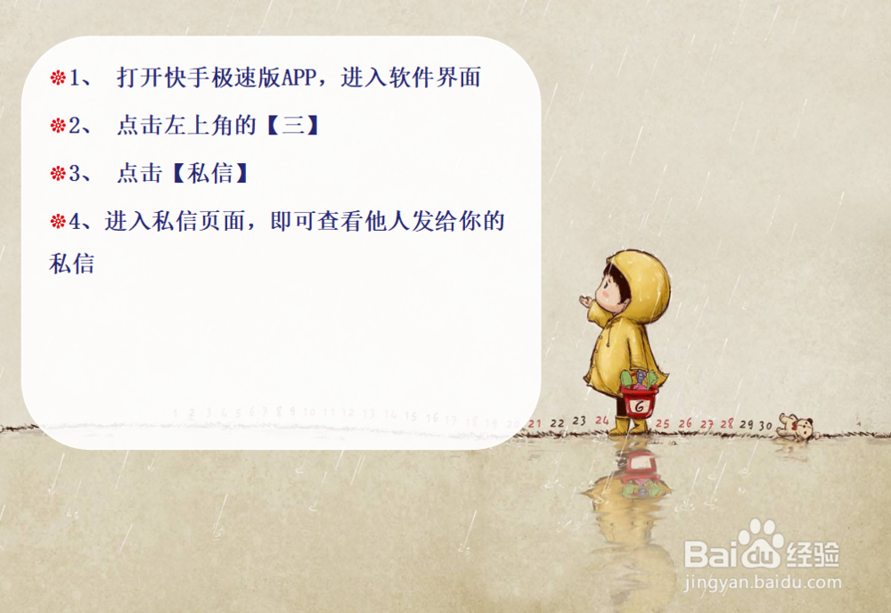 快手怎么查看私信？