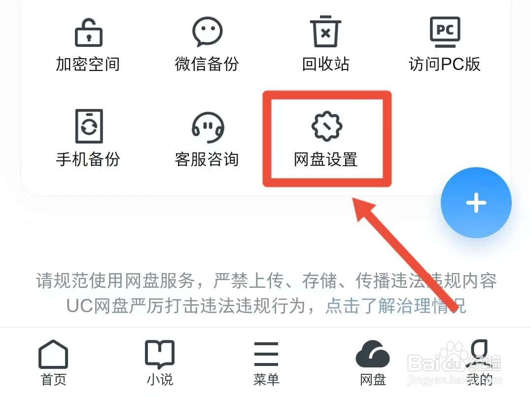 怎样给UC浏览器网盘设置密码