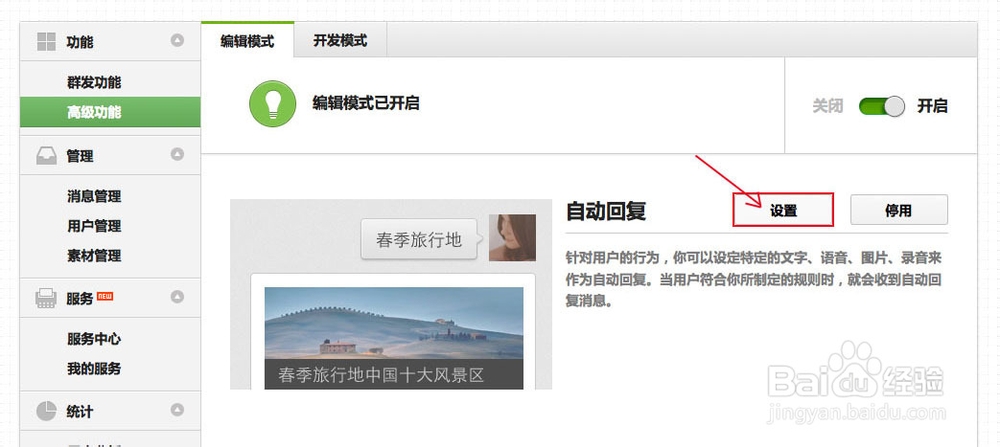 微信公众平台怎么加连接？怎么设置自动回复？