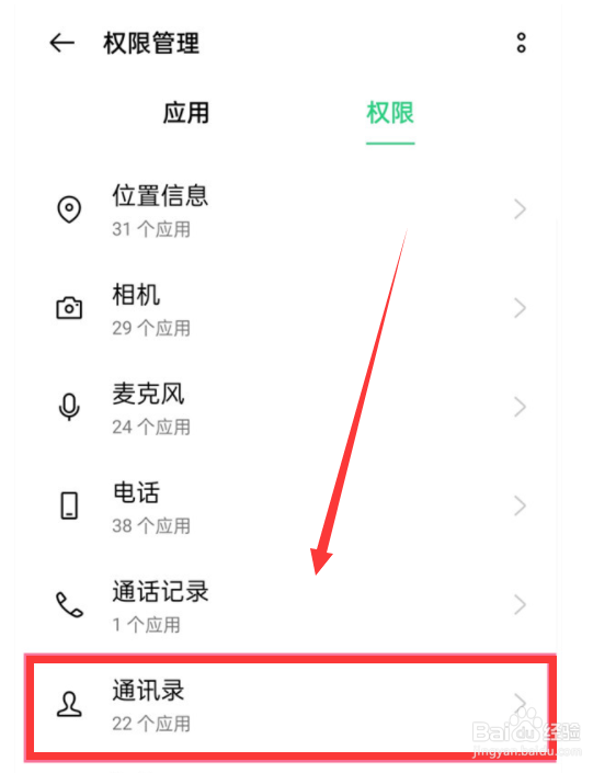 抖音怎么设置通讯录权限