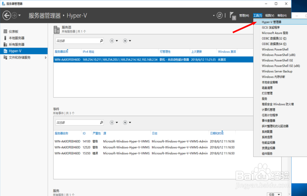 Server2016 创建Hyper-V虚拟机