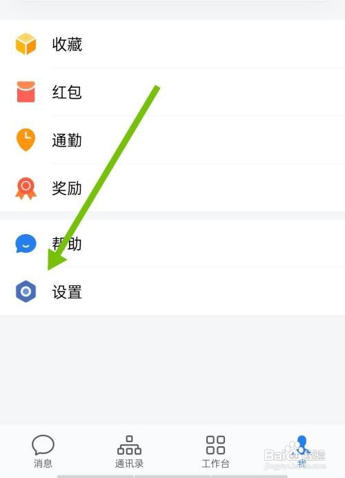 企业微信怎么关闭深色模式