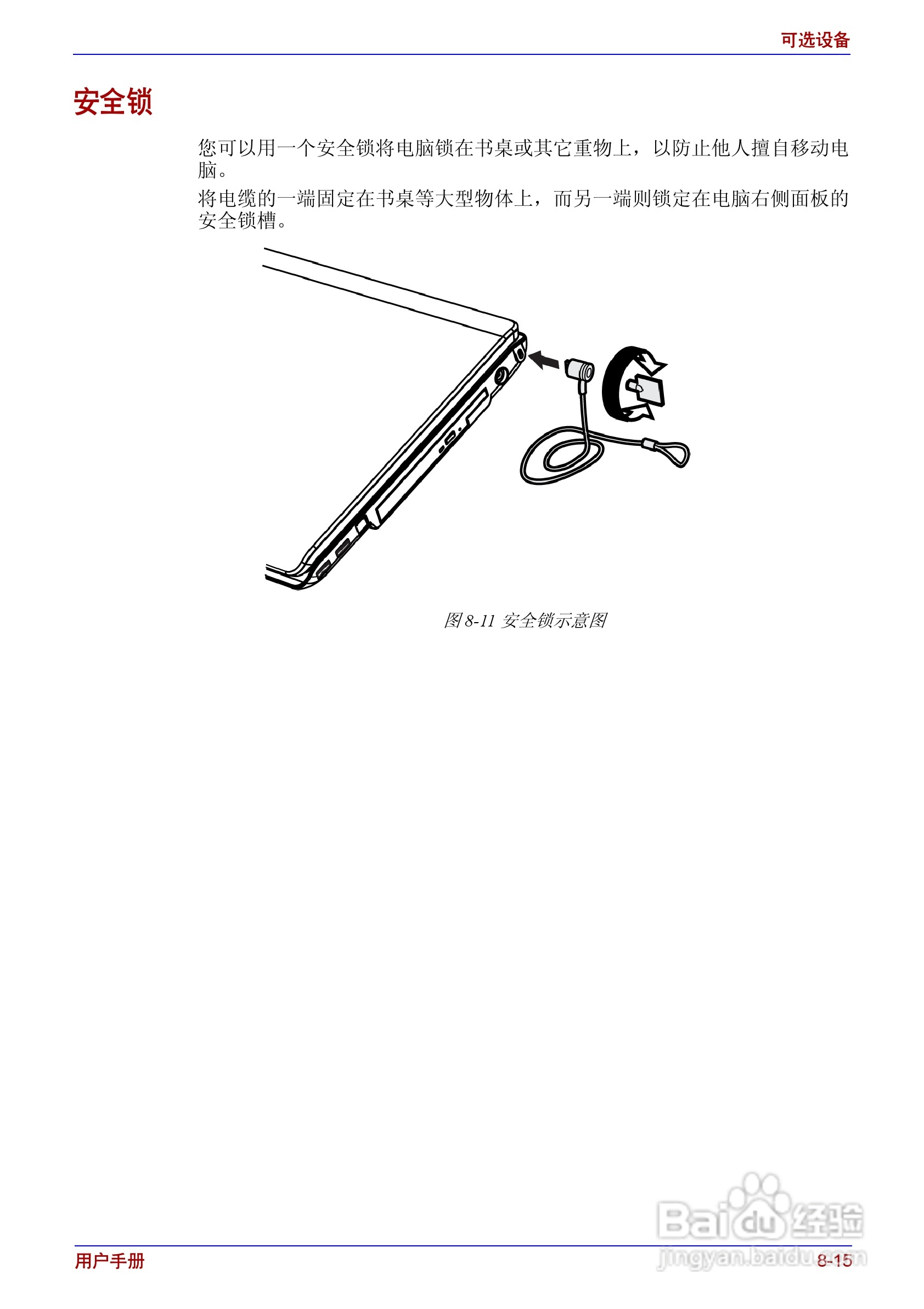 东芝Satellite A200笔记本电脑使用说明书:[15]