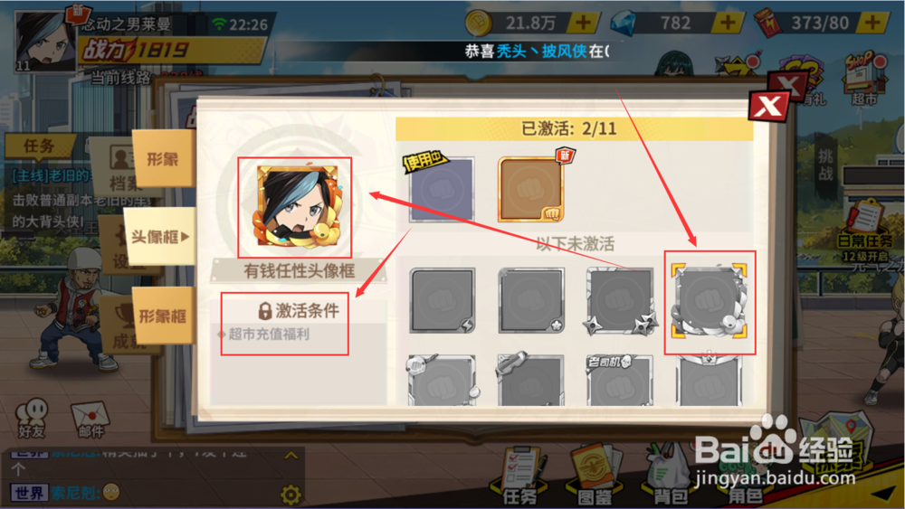 一拳超人手游如何更换头像框