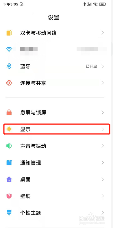 手机界面变黑后怎么调整