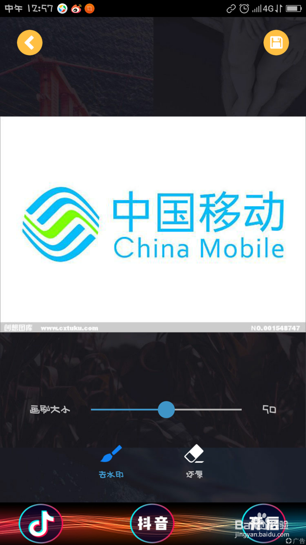 使用手机将图片上的字去掉的技巧！