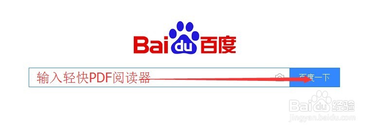 如何将PC端的轻快PDF阅读器下载到手机上