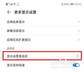 华为畅享10s如何隐藏运营商名称