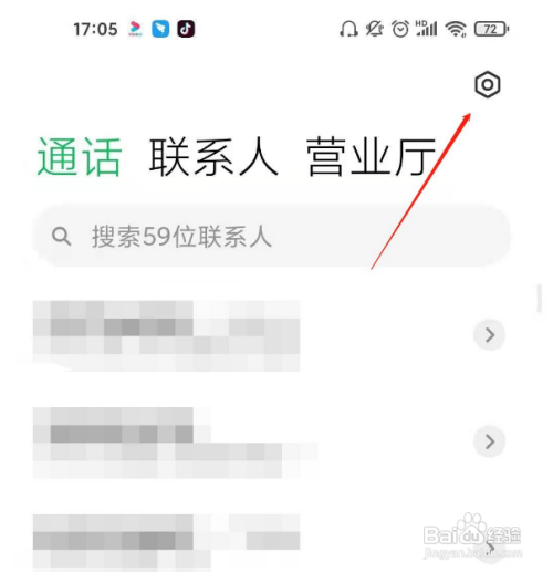 小米手机通话如何取消自动录音