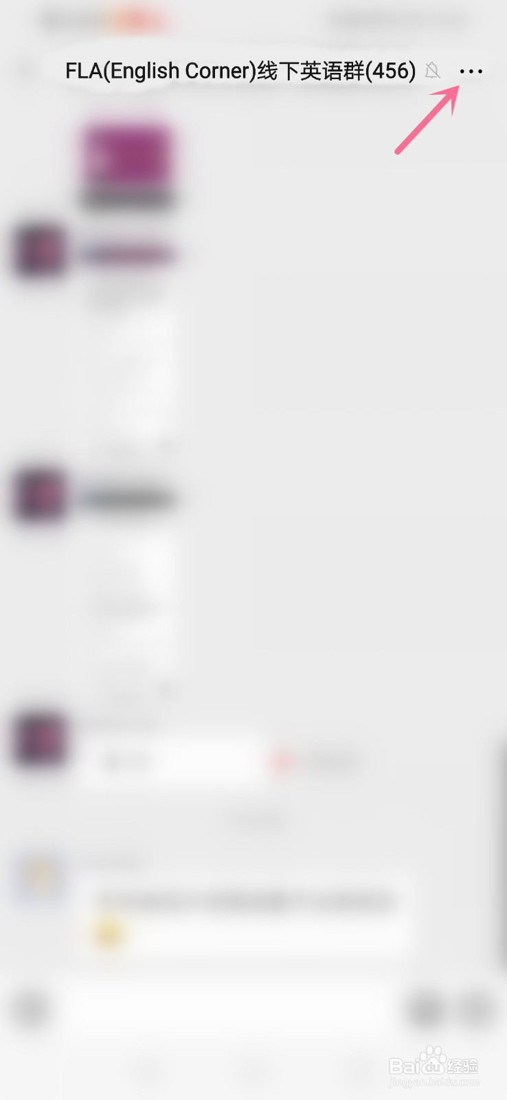 微信如何添加群聊到通讯录