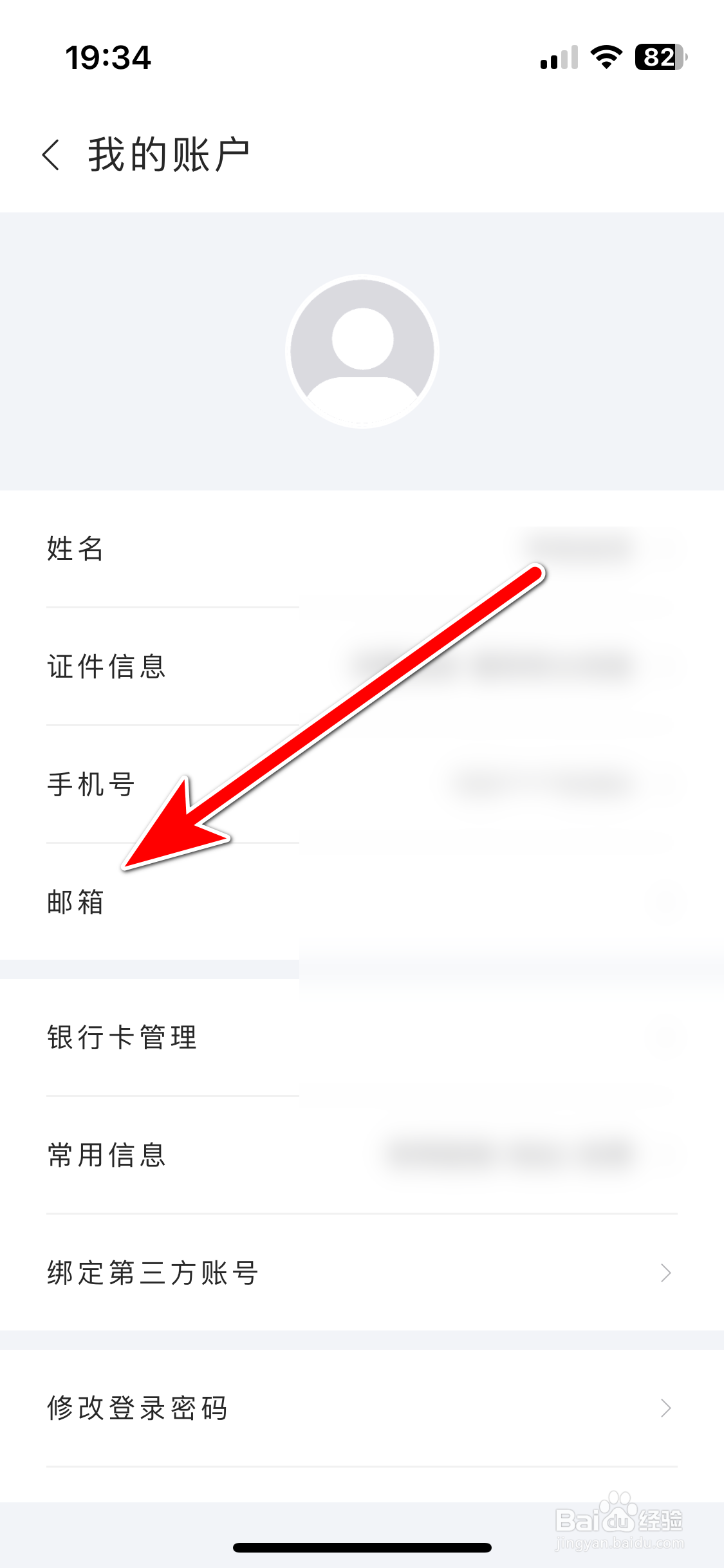 华住会如何设置个人邮箱