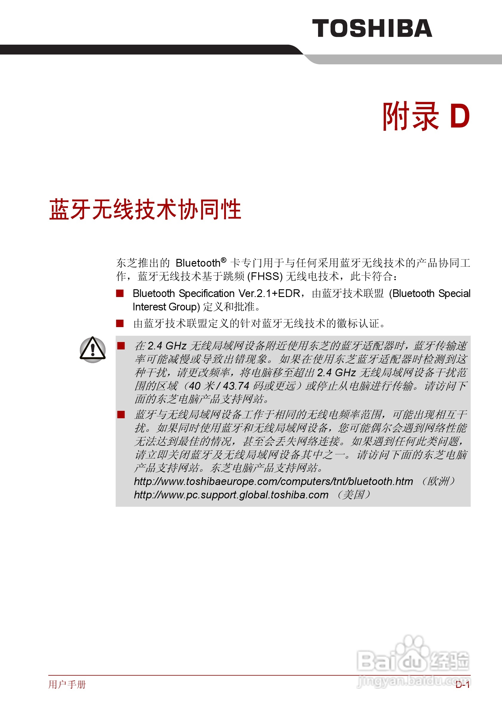 东芝Qosmio F50笔记本电脑使用说明书:[24]