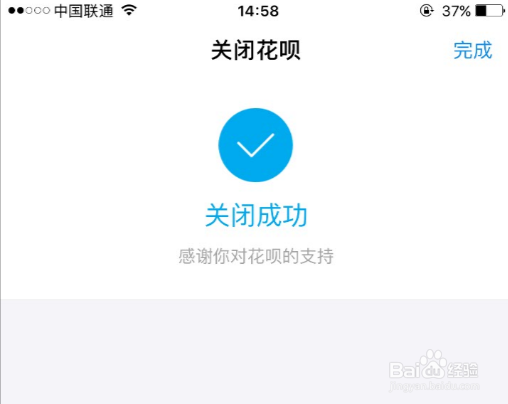 怎么样关闭支付宝花呗