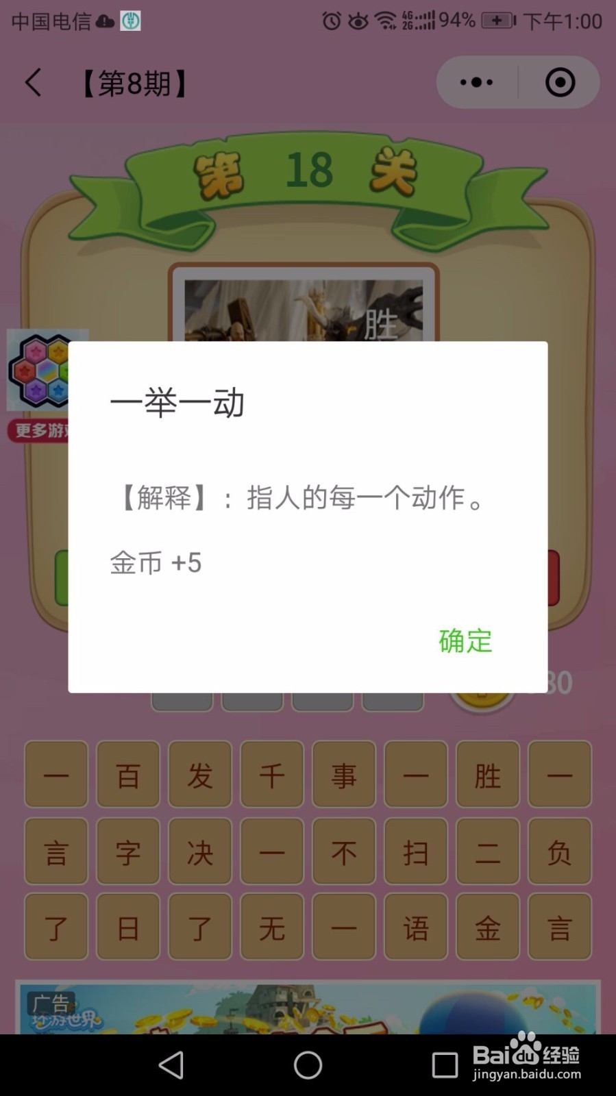 微信“成语猜猜看”第8期 看图猜成语15-18闯关