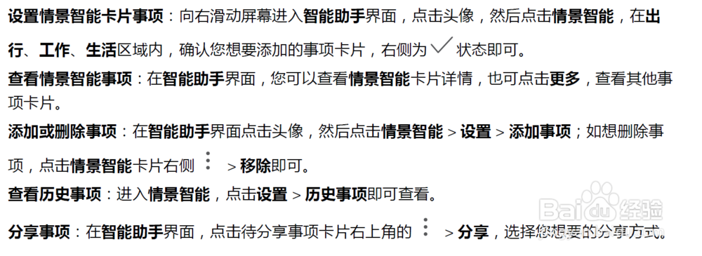 如何使用华为Mate 10的情景智能规划工作生活？