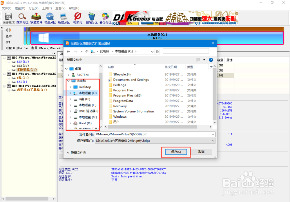如何恢复受损的磁盘分区表？