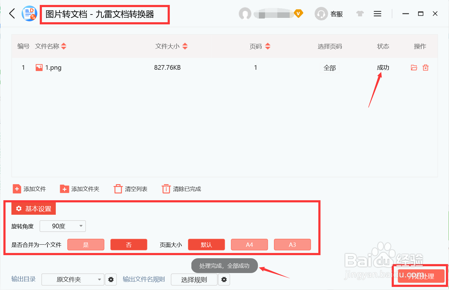 使用九雷文档转换器怎么将图片转为文档