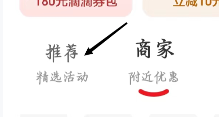 云闪付查看推荐精选活动