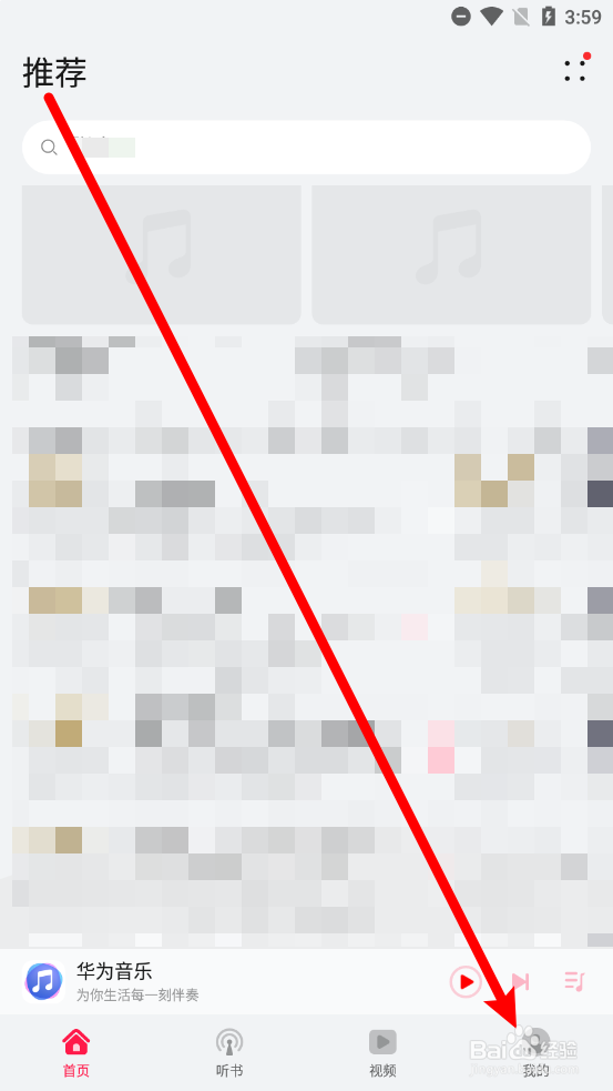 华为音乐如何开通超级音乐VIP