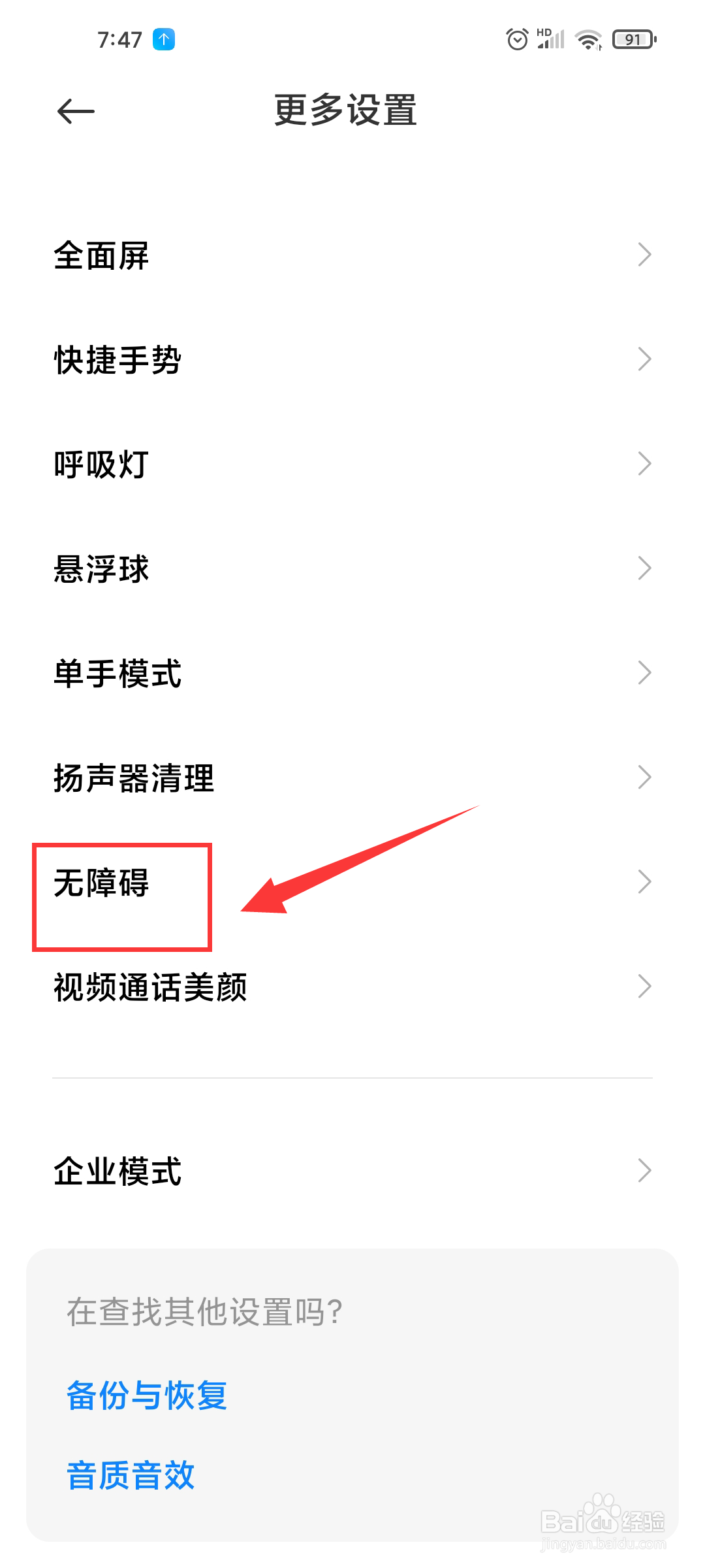 小米手机如何开启无障碍功能菜单?