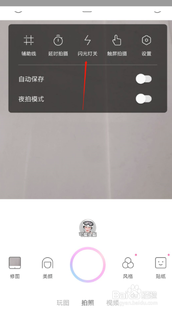 一甜相机闪光灯在哪